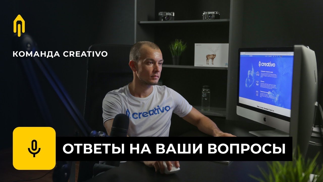 Онлайн-трансляция с командой Creativo